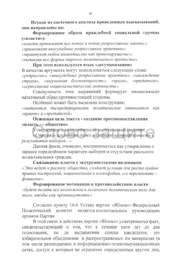 Партия Родина требует аннулирования регистрации списка кандидатов от Яблока и предъявляет ряд претензий к агитации, высказываниям и документам кандидатов; спор будет рассмотрен Верховным судом.