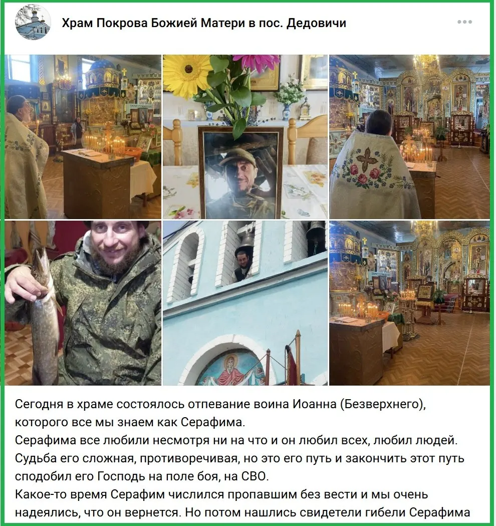 Гибель священника Серафима Безверхнего подтвердили в приходе Покрова Богоматери в Порхове; обстоятельства и причины отправки на фронт не раскрываются; данных о расследовании по этому делу в регионе пока нет.