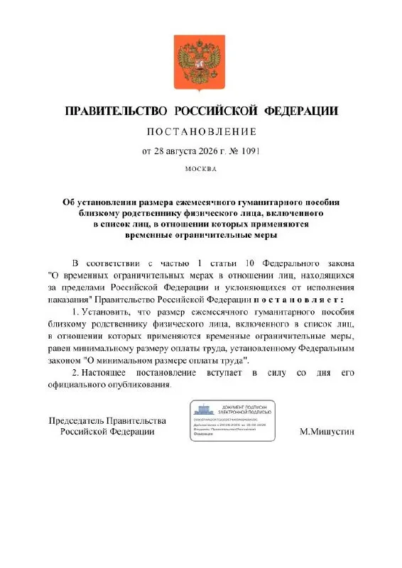Ежемесячное гуманитарное пособие близким россиян, осужденных по политическим статьям, будет равно МРОТ; для таких лиц откроют спецсчета, банк — Сбербанк.