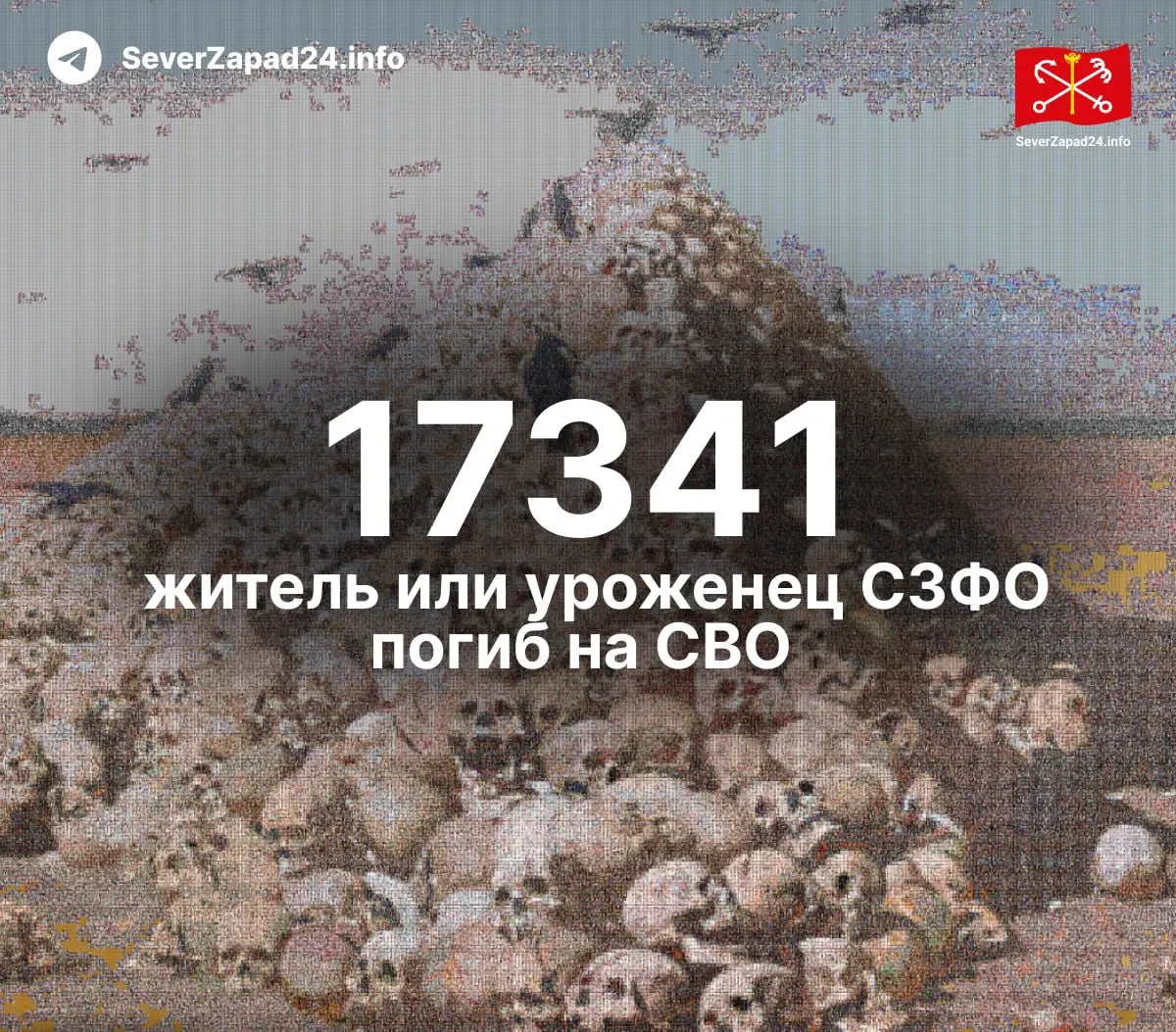По регионам Северо-Западного округа зафиксировано 17 341 погибший; цифры уточняются каждую неделю.