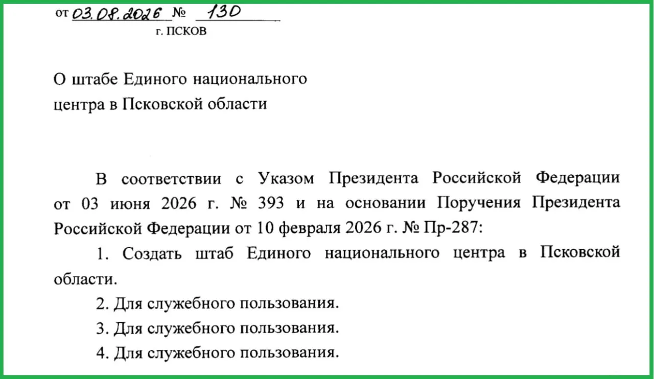Губернатор подписал постановление о создании штаба Единого национального центра; информация о составе и численности штаба засекречена.