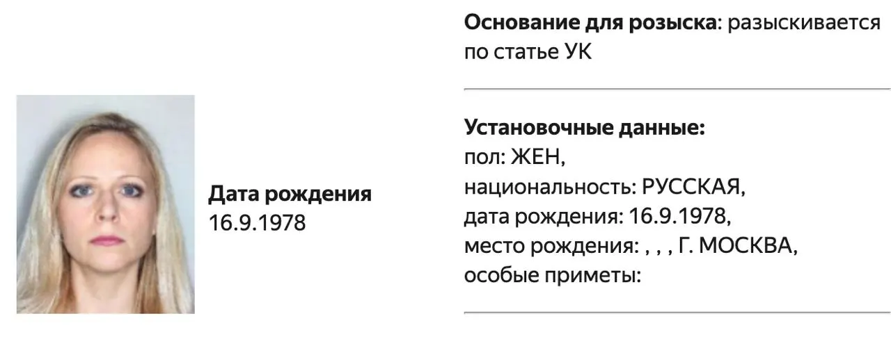 Министерство внутренних дел России объявило розыск Татьяны Становой; по материалам дела подробности о предъявляемой статье обвинения не раскрываются.