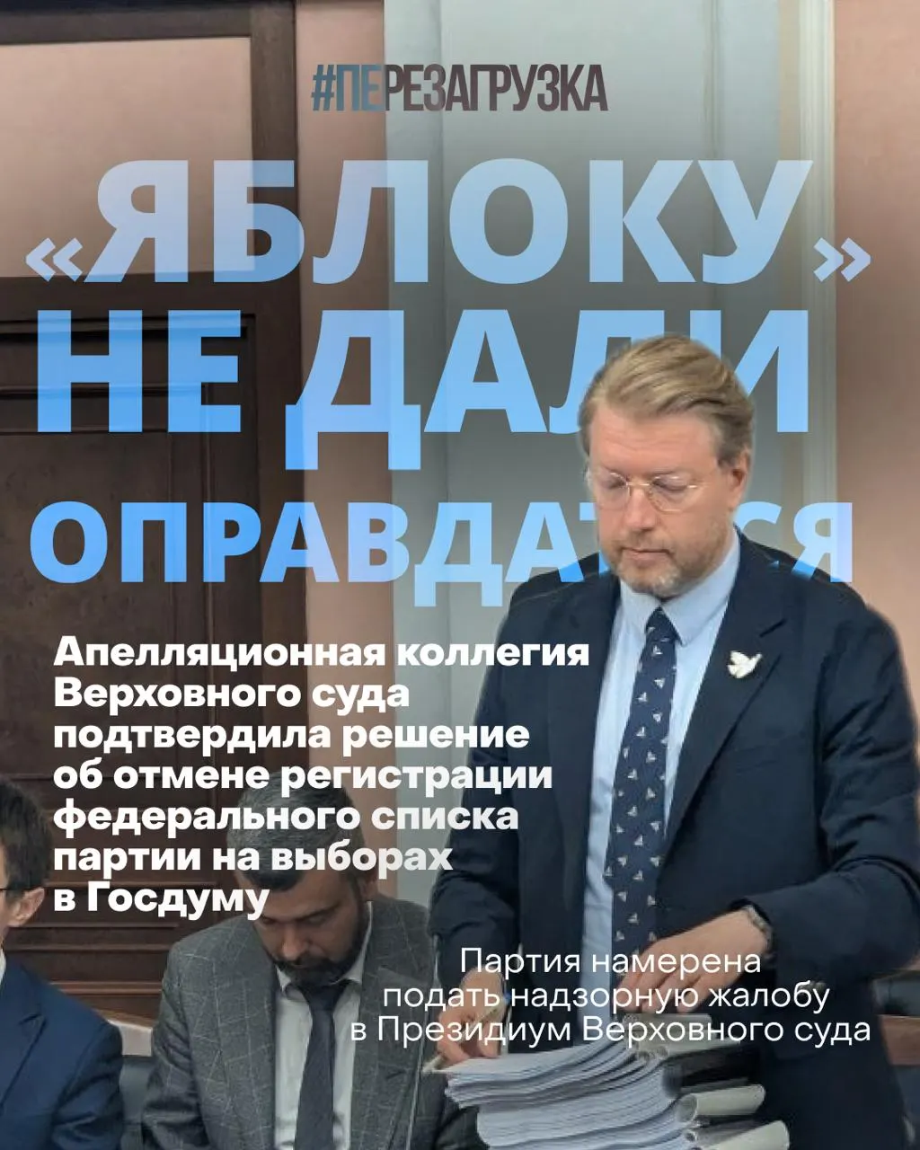 Верховный суд снял федеральный список партии «Яблоко» с выборов, но сторонники сохраняют активность и продолжают агитацию за мир и свободу.