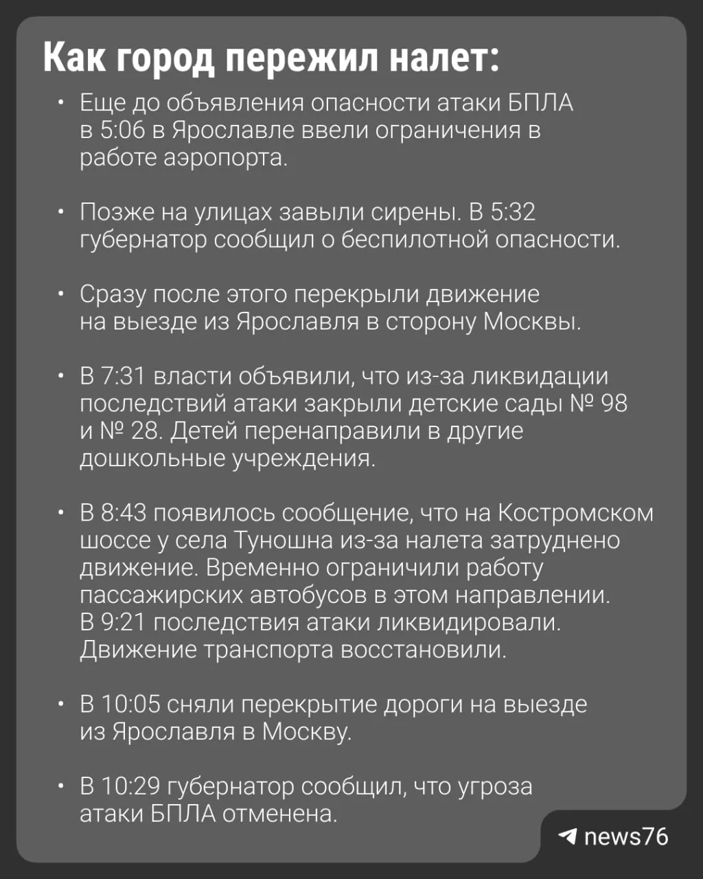 По данным властей, утром на Ярославль обрушились 67 беспилотников; погиб один человек, 27 пострадали.