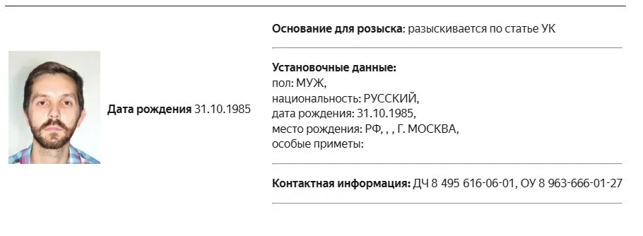 В МВД найдена карточка розыска журналиста; ранее его признали иностранным агентом, по делу возбуждены уголовные дела.
