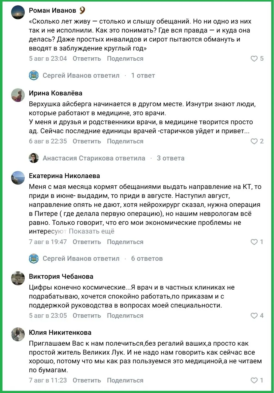 В обсуждениях в соцсетях местные жители сомневаются в выводах главы области по качеству медицинского обслуживания во Великих Луках.