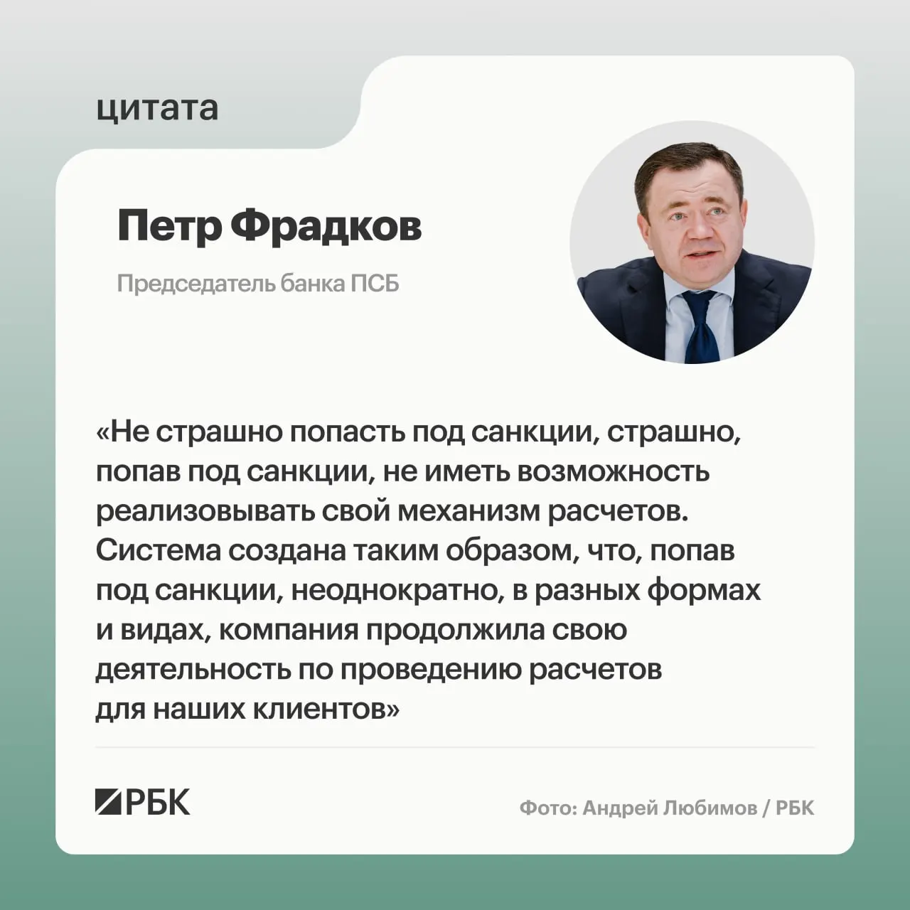 Глава банка ПСБ рассказал о целях учреждения в условиях ограничений и особенностях трансграничных расчётов; материал объясняет ситуацию в одном из самых закрытых сегментов экономики.
