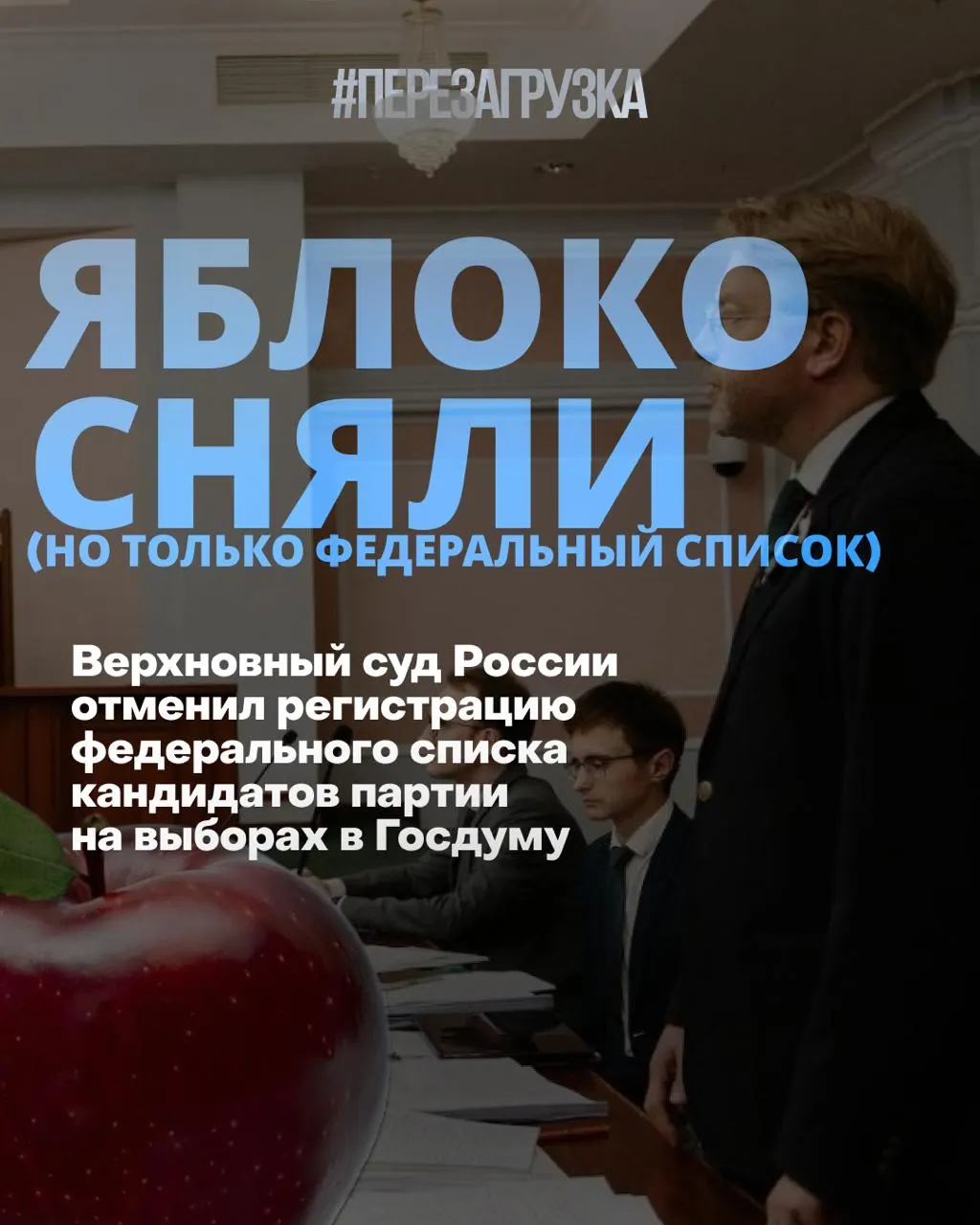 Впервые в современной России выборы в Госдуму проходят без федерального списка оппозиционной партии: суд принял решение исключить список из кампании спустя дни после регистрации. Кампания по регионам продолжает работу, а общественные настроения меняются на фоне политических изменений.