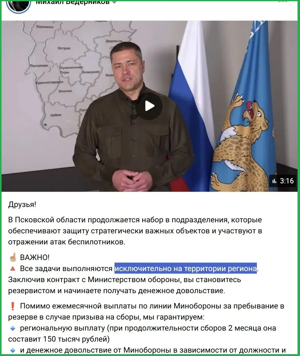Глава региона заявил, что контрактники будут отражать лишь атаки беспилотников и служить исключительно в Псковской области; им обещают доплаты из областного бюджета. Ранее губернатор публиковал списки погибших, но за последние 2,5 года таких сведений не сообщал.