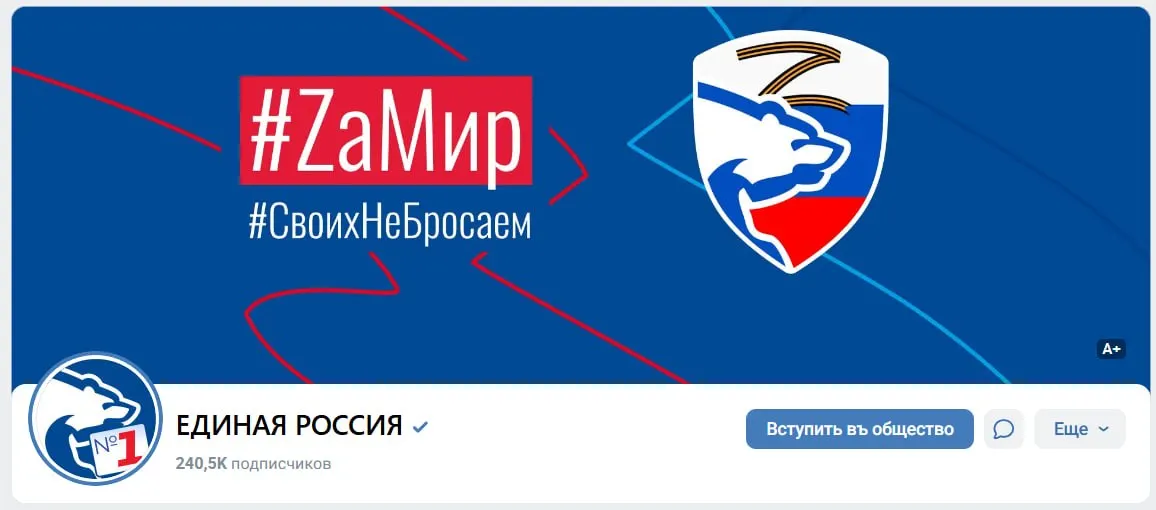 Партия обновила оформление страницы, разместила символику и лозунги, подчеркивая тему мира и поддержку позиций в преддверии голосования.