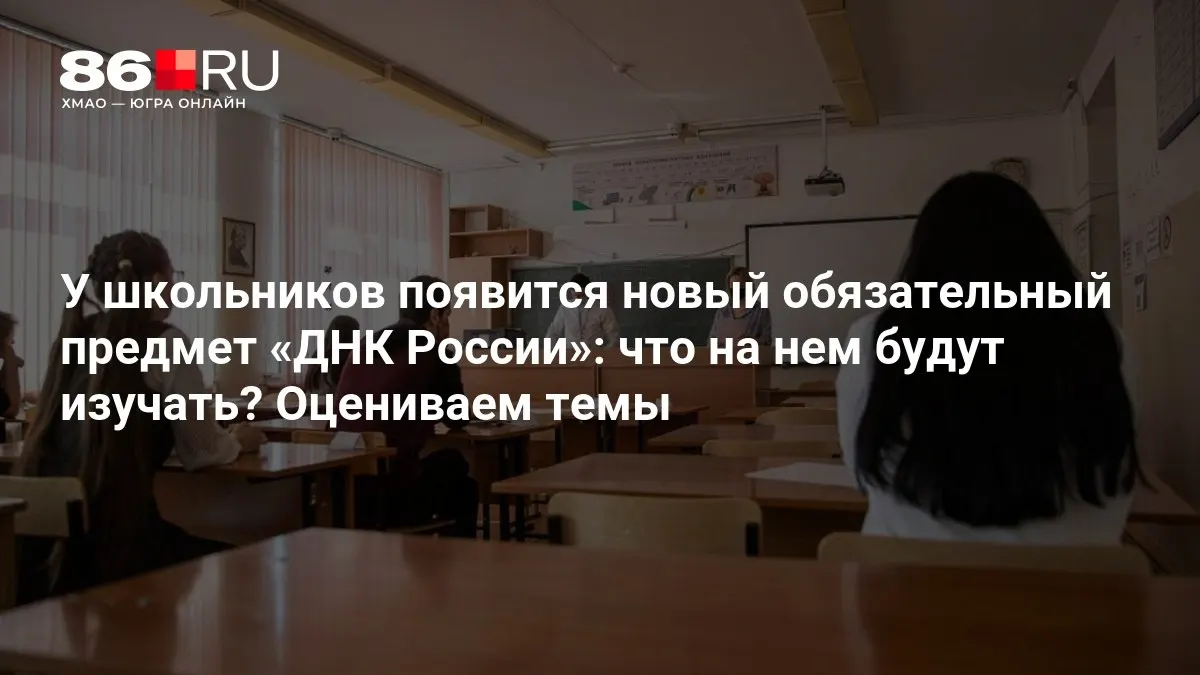 Новый курс охватит патриотизм, служение Отечеству и нравственный выбор.
