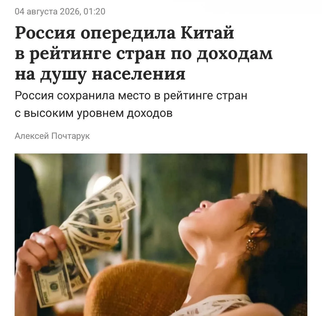 Показатель валового национального дохода на душу населения превысил порог в 14,3 тыс. долл. США; в России он достиг примерно 15,9 тыс. долл. (около 1,27 млн рублей) в год.