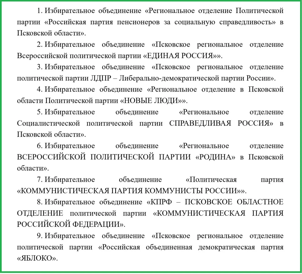 По итогам жеребьевки в бюллетенях Единая Россия займет второе место, Яблоко — на девятом.