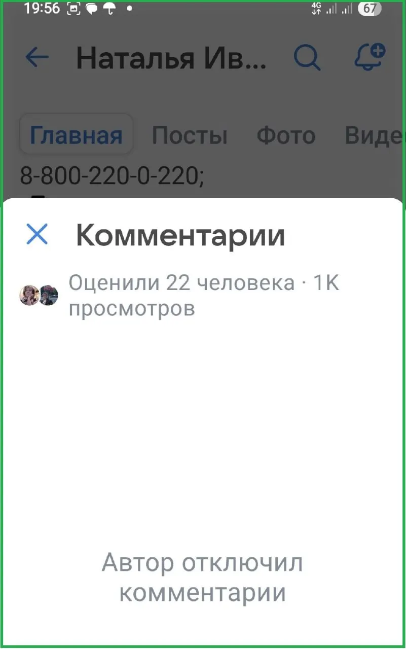 Местные жители сообщили, что Наталья Иванова заблокировала комментарии на своей странице во ВКонтакте после жалоб на отключения электричества.