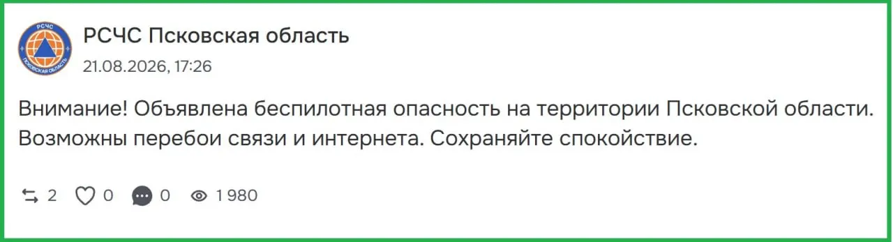 В регионе введены меры из-за появления беспилотных летательных аппаратов; о закрытии псковского аэропорта пока не сообщалось.