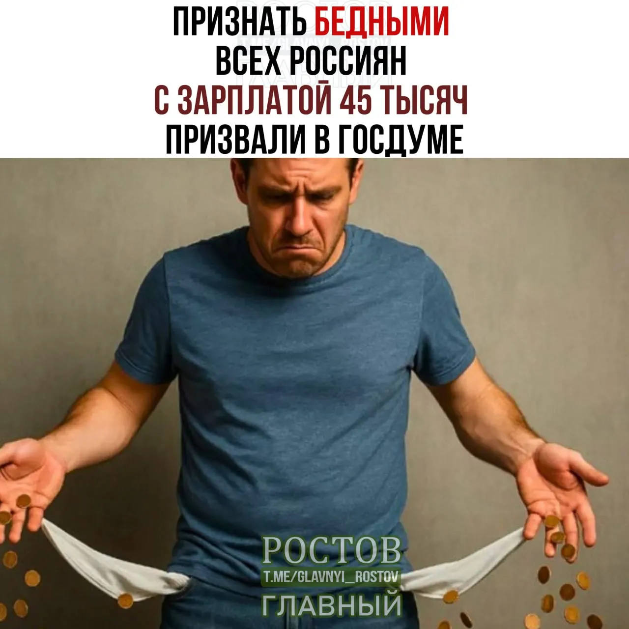 Госдуму попросили увеличить порог бедности до 45 000 рублей в месяц. Инициатива опирается на необходимость отражать реальную стоимость жизни и расширить социальную защиту.