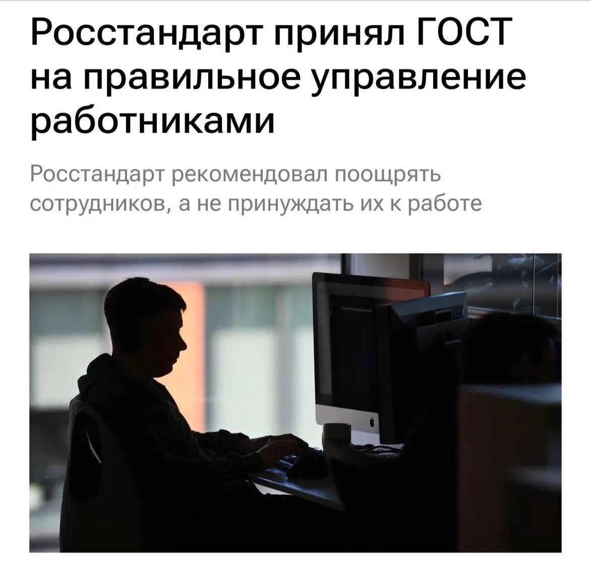 С 1 февраля 2027 года работодателям рекомендуется не перегружать сотрудников, не буллить, мотивировать и ясно объяснять задачи, а также чаще общаться с командой.