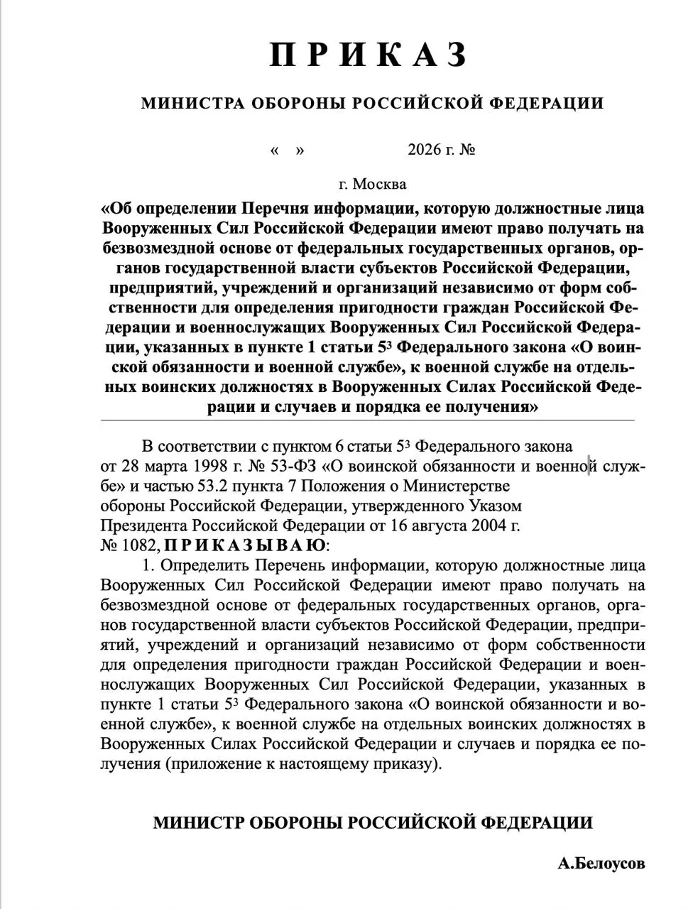 Проект приказа предусматривает запрос сведений о банковских счетах, здоровье, доходах, судимостях и политической активности близких призывников