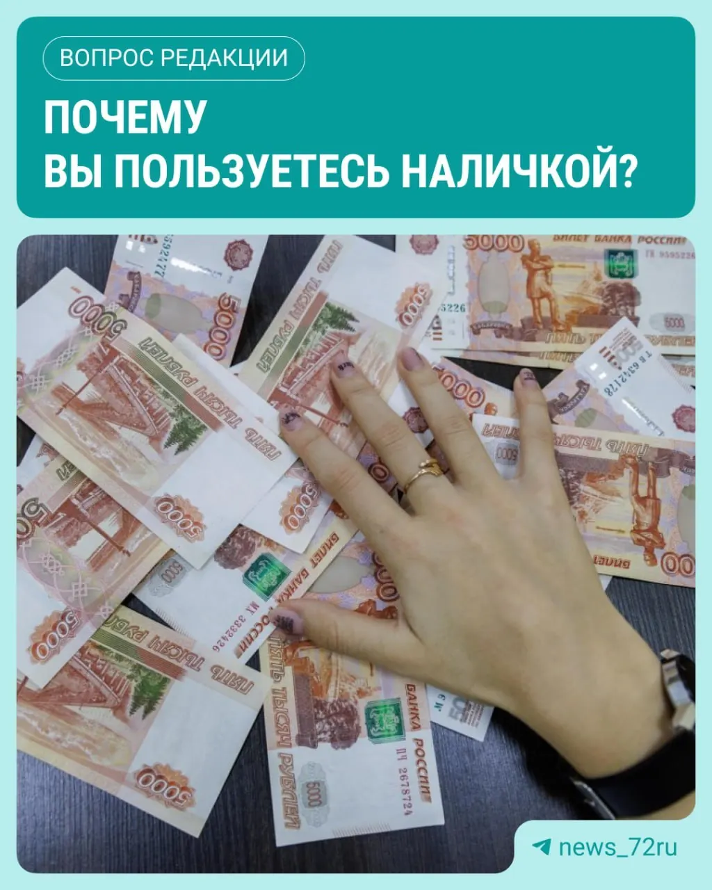 Спрос на наличные достиг максимума за год: оборот наличности вырос на 643,4 млрд рублей.