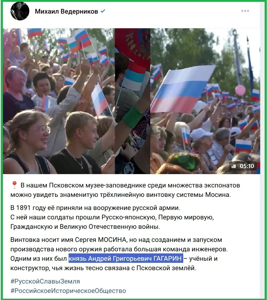 Расследование фактов о роли князя Гагарина в истории оружия и биографии в Псковской области.