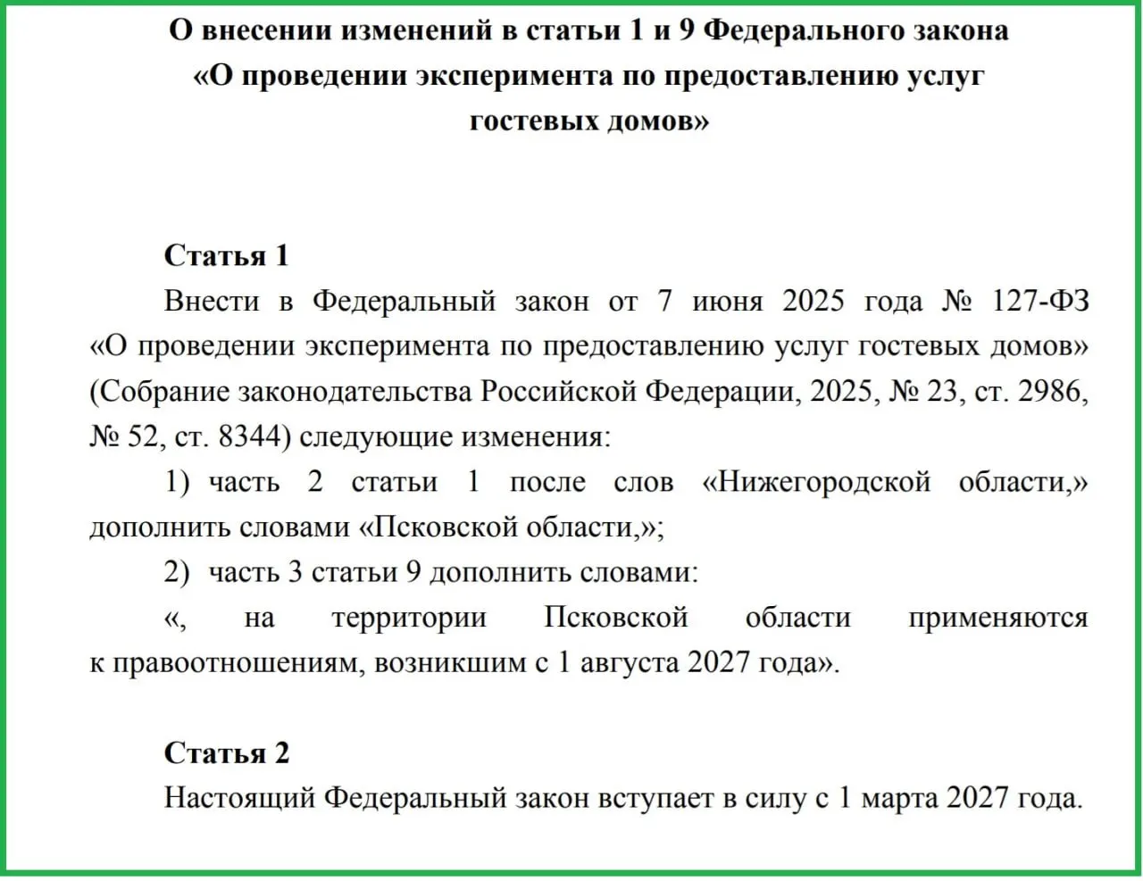 Предлагается запустить эксперимент по правовому регулированию гостевых домов в регионе с 1 августа 2027 года; программа охватывает 14 субъектов России и предусматривает новую классификацию и повышение безопасности.
