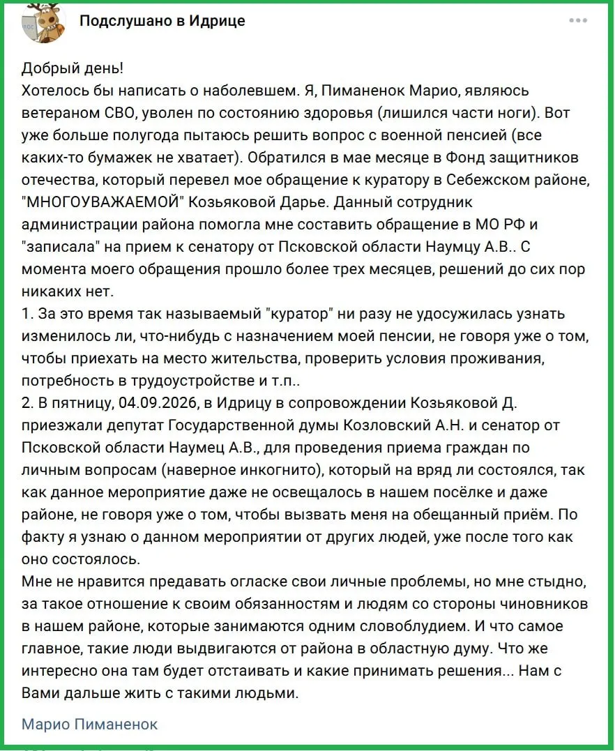 37-летний психолог из Себежского района сообщил, что распространённая информация о встрече с депутатами не подтверждена и доказательств нет.