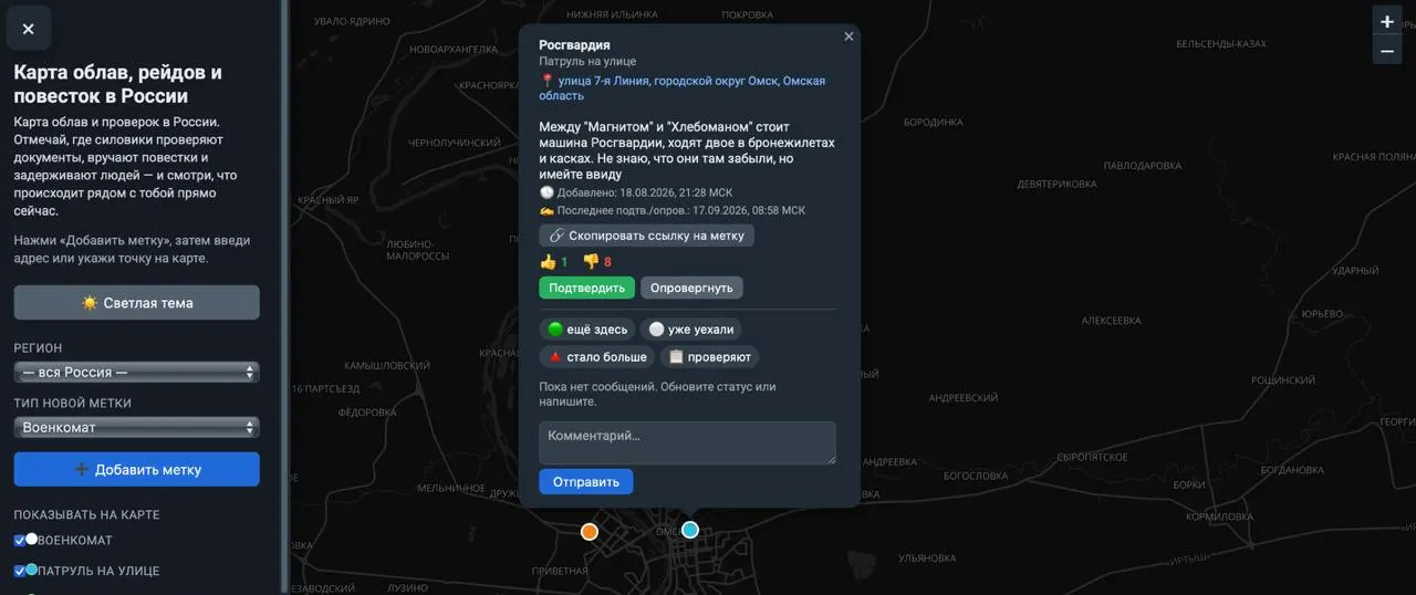 Пользователи отмечают на карте места облав и проверок документов; создатели проекта заявляют о модерации материалов и отсутствии сохранения IP-адресов.