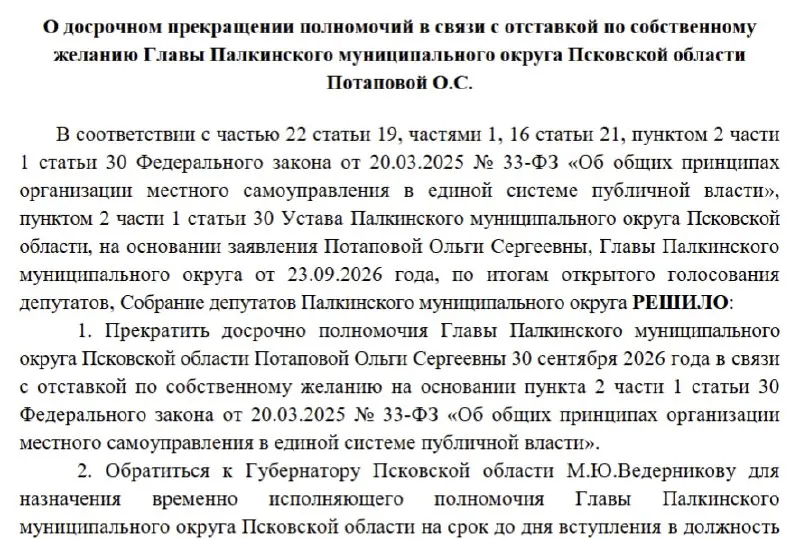 Глава Палкинского района покинет должность 30 января. По новому законодательству должность врио главы муниципалитета займет действующий губернатор региона; обсуждается статус регионального мусорного полигона и взаимодействие с населением.