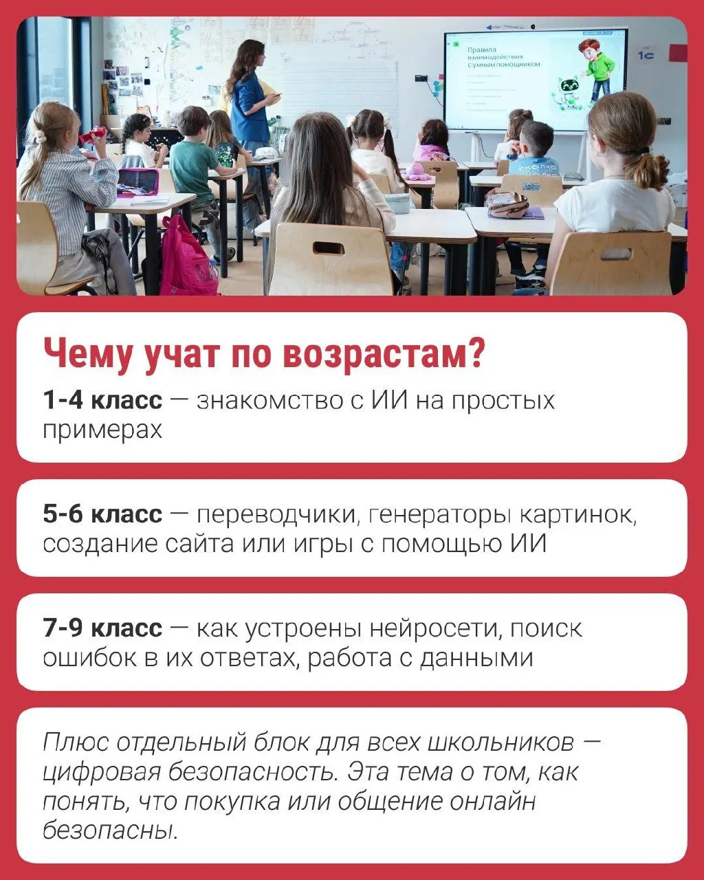Обновленная программа «Урок ИИ» расширяет охват до 9 класса, показывая, как работают ИИ‑рекомендации и защита данных учащихся.