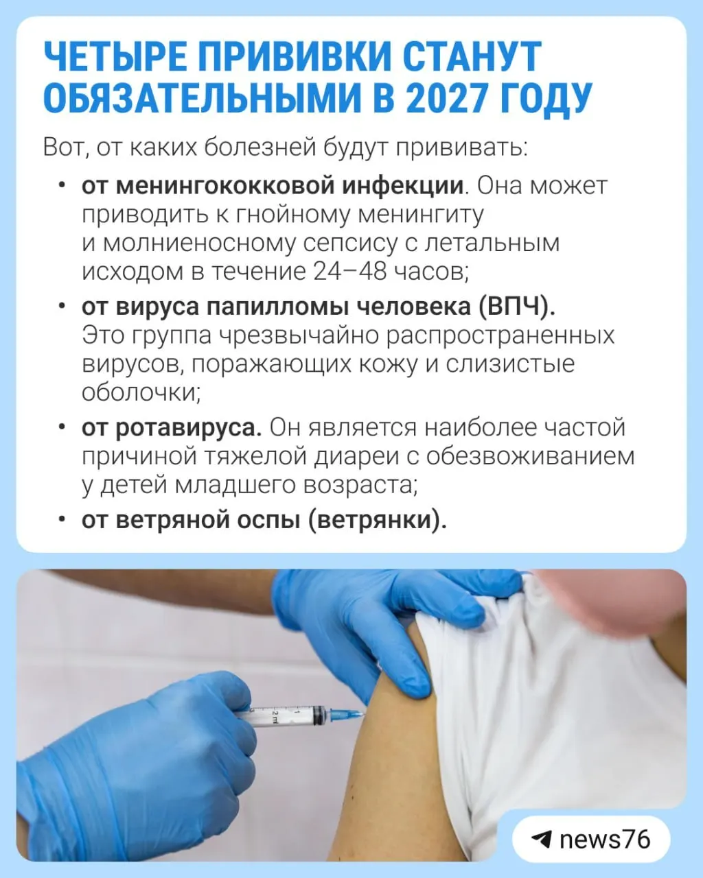 Правительство планирует расширить календарь вакцинации: к 2027 году будут введены четыре новые прививки в обязательном порядке.