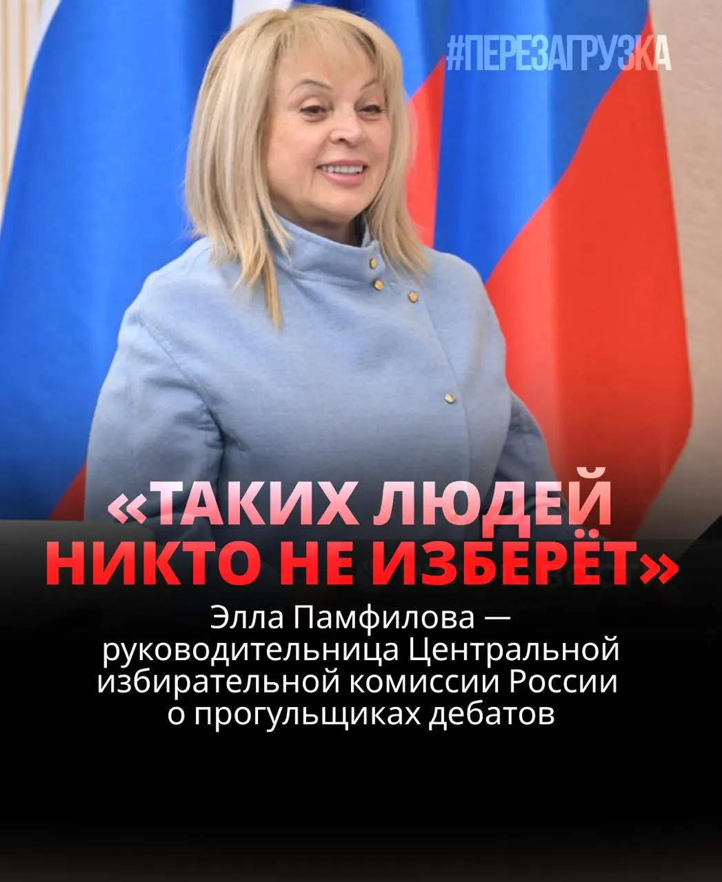 Глава ЦИК напоминает, что решения принимает избиратель, и подчеркивает важность дебатов в рамках избирательного процесса.