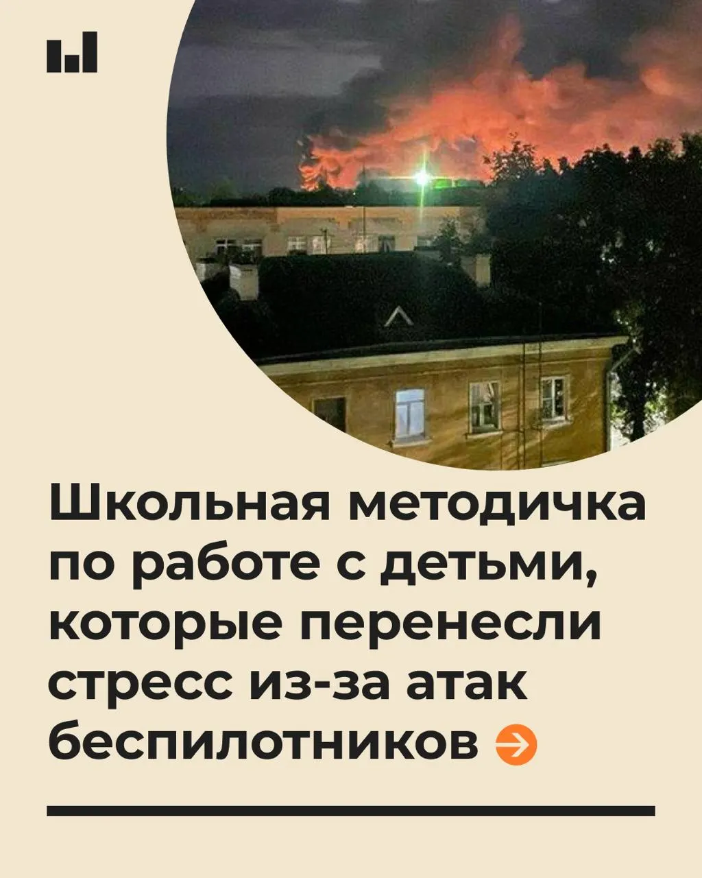 19-страничный документ ориентирован на психологическую помощь учащимся во время воздушной тревоги, связанной с действиями беспилотников.