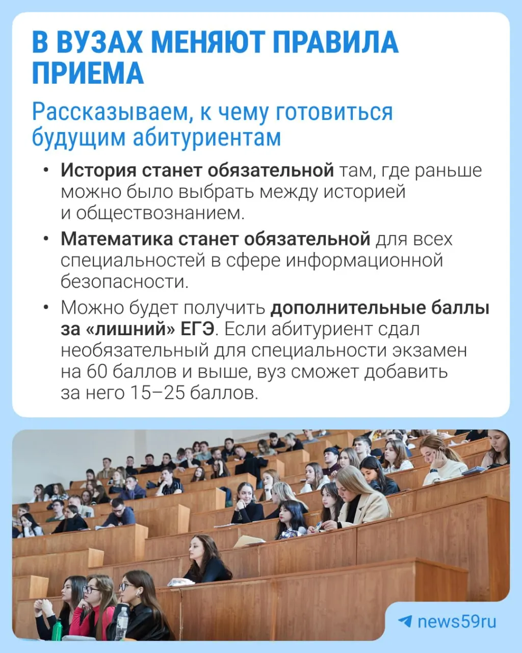 Разрабатываются новые правила приема в вузы: предполагаются обязательные экзамены и дополнительные баллы за ЕГЭ; проект обсуждается до 5 октября.