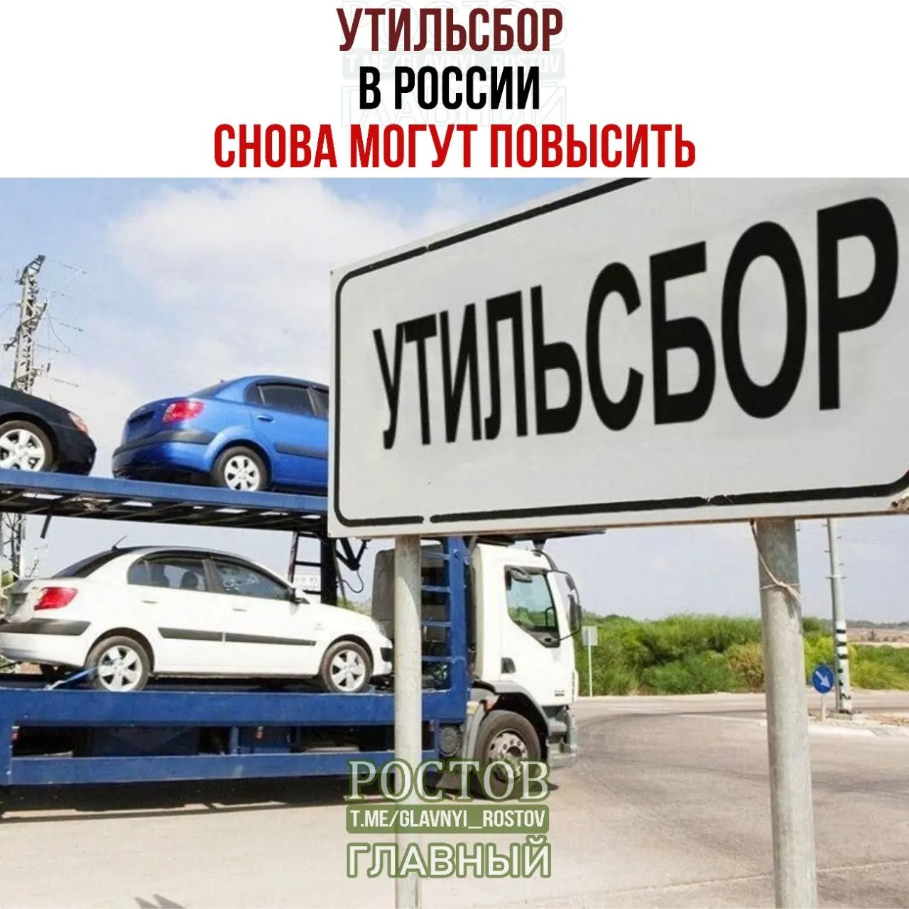 Согласно новым данным, запланировано повышение тарифов на утилизацию в ближайшие годы.