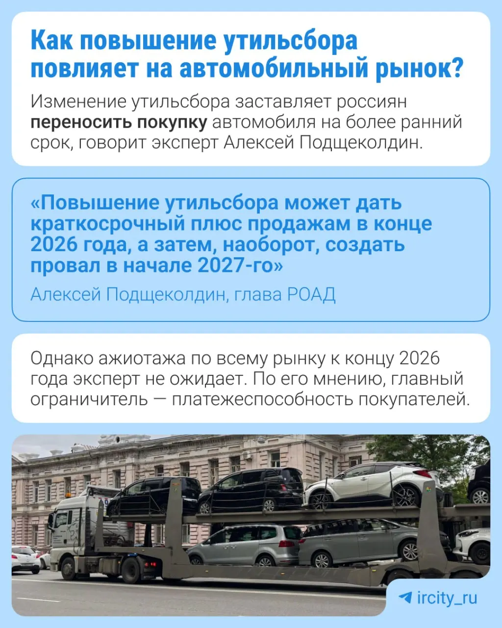 С 1 января 2027 года утильсбор вырастет на 10–20% в зависимости от типа техники. Меры призваны стимулировать локализацию производства и возобновление выпуска на заводах.