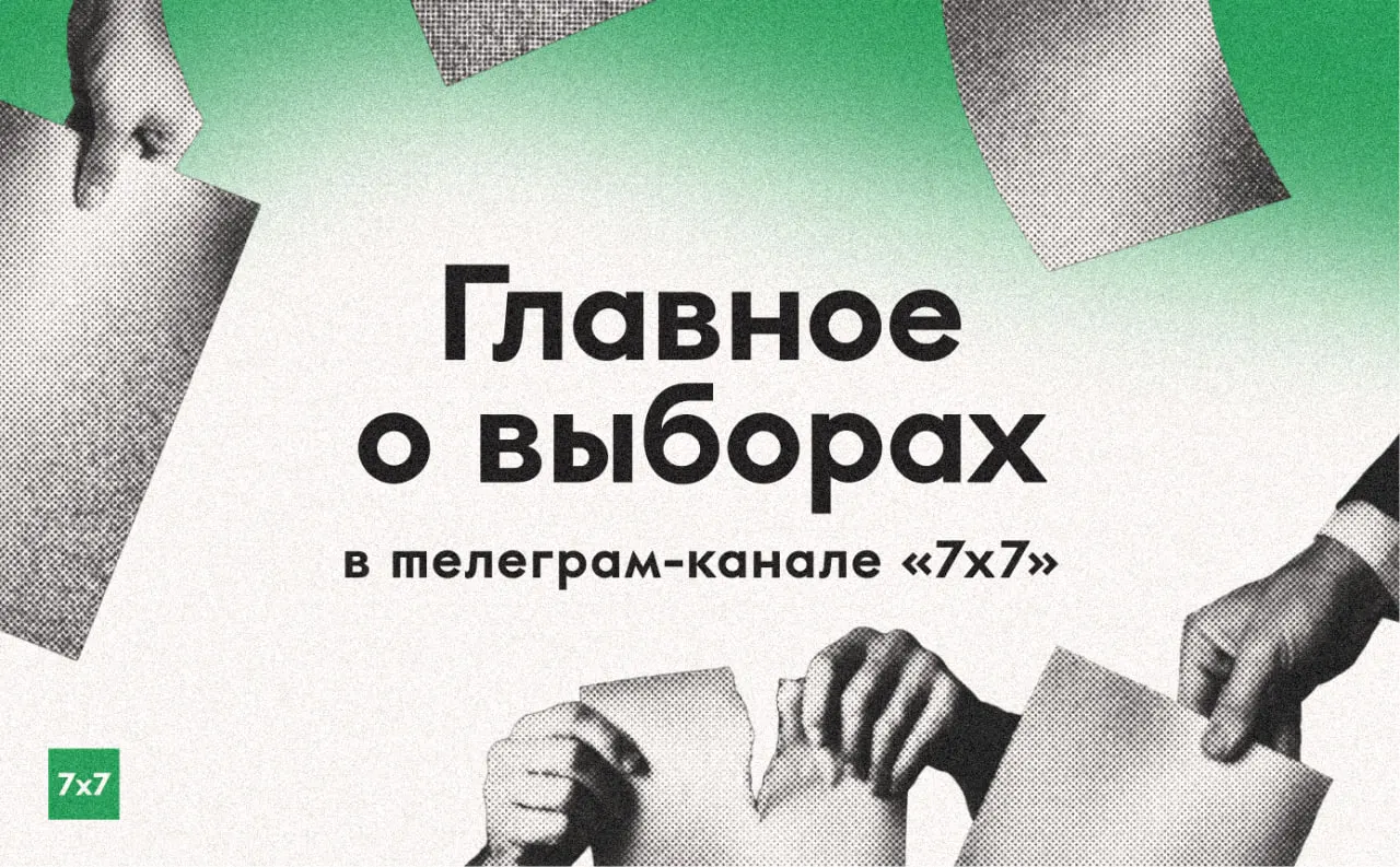 В преддверии голосования мы публикуем оперативные материалы из регионов, фиксируем нарушения на участках и делимся историями читателей.
