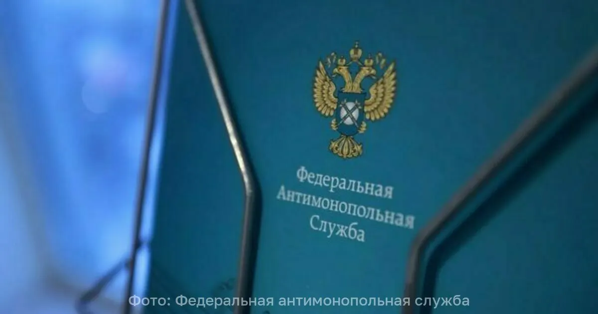 Федеральная антимонопольная служба запустила анализ финансово-экономических показателей крупнейших производителей маргарина за 2025–2026 годы и изучает обоснованность установленных оптово-отпускных цен; особое внимание уделено группе Русагро, которая повысила цены примерно на 5%.