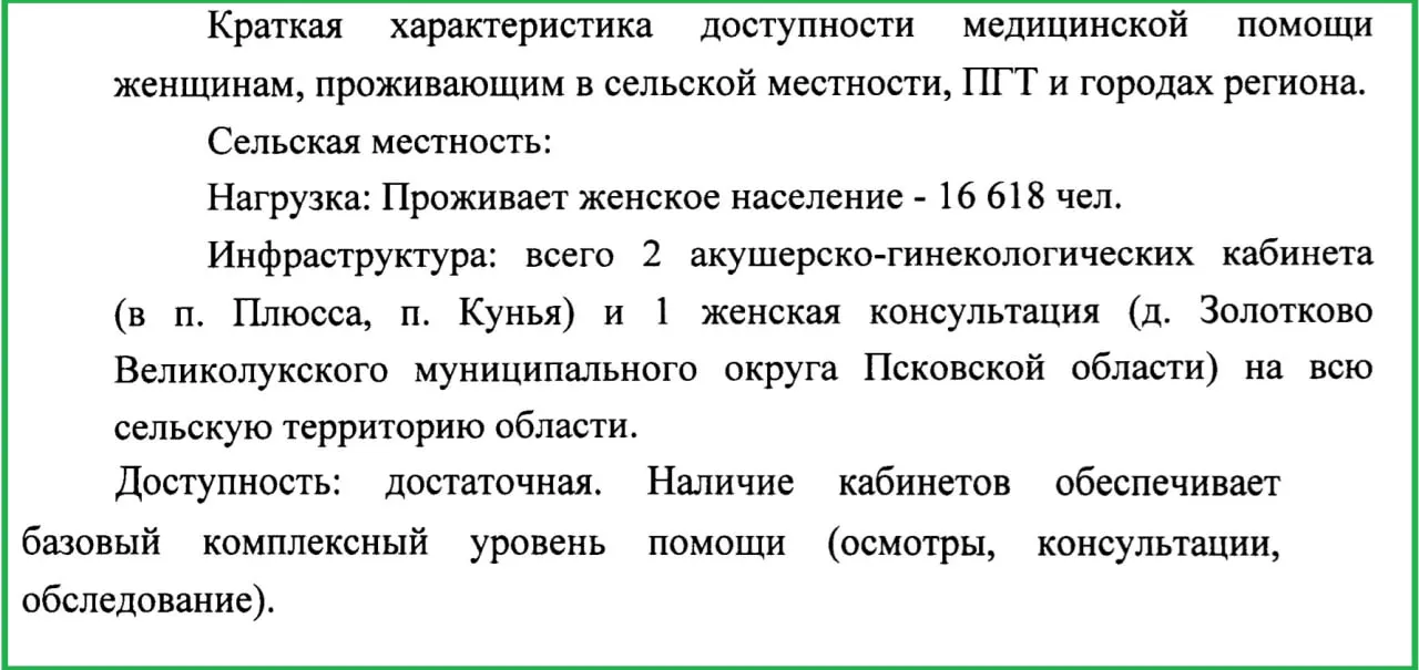 Минздрав региона сообщает о базовом уровне помощи в акушерстве, который не покрывает потребности населения.