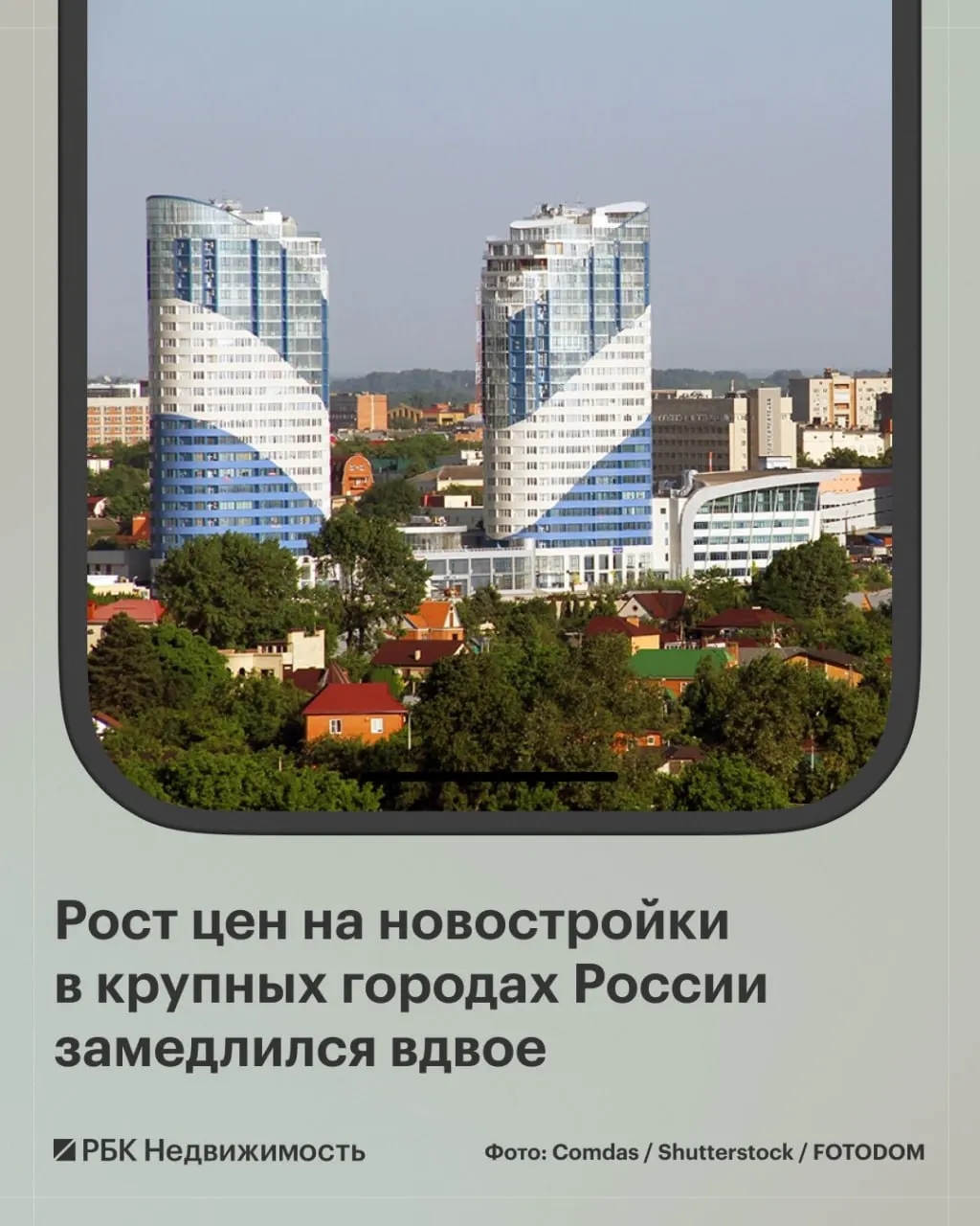 Медианная стоимость квартир в новостройках достигла 9,3 млн ₽; в отдельных городах наблюдается снижение цен, вredеемость рынка остаётся нестабильной.