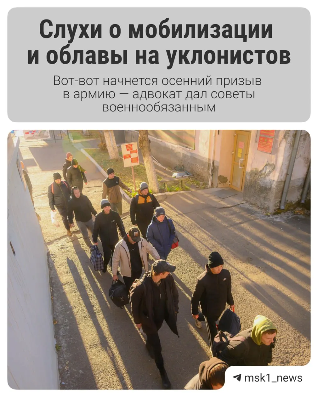 Старт осеннего призыва в России, советы по подготовке к повестке и рискам отправки на СВО.