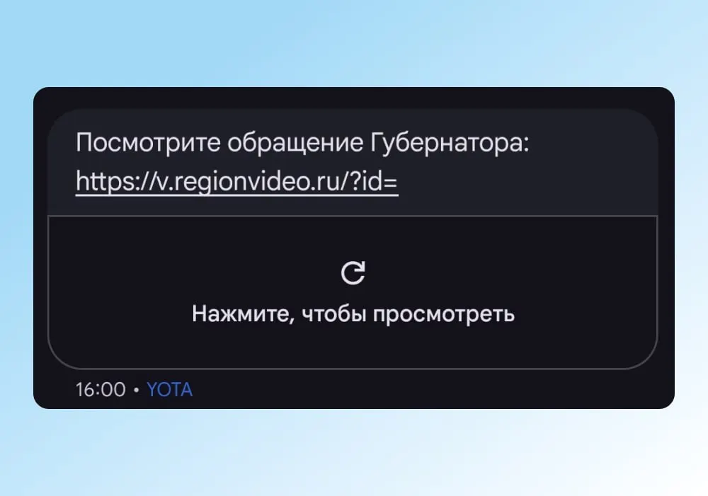 Жители региона получили уведомления через Госуслуги с приглашением посмотреть обращение губернатора.