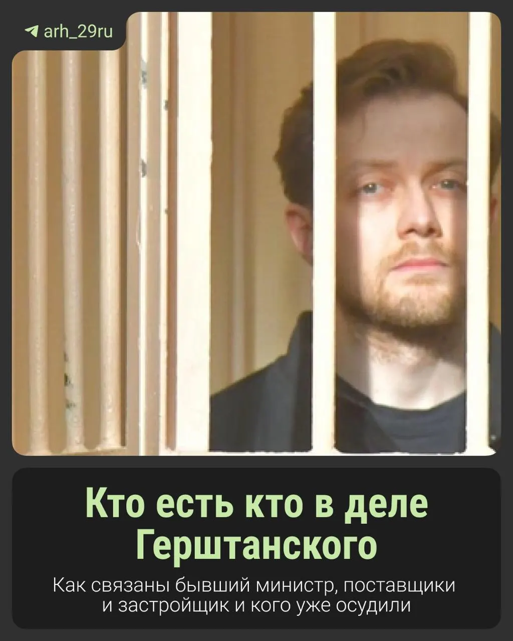 На суде обсуждают обвинения в финансировании теплопоставок больниц, благотворительных схемах и передаче средств под контролем силовиков. Разбираемся, кто и как причастен к делу Герштанского.
