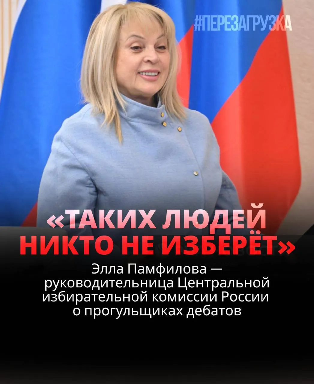 Глава ЦИК утверждает, что участие в дебатах — показатель ответственности кандидатов, а пропуск обсуждений подрывает доверие к депутатскому статусу.