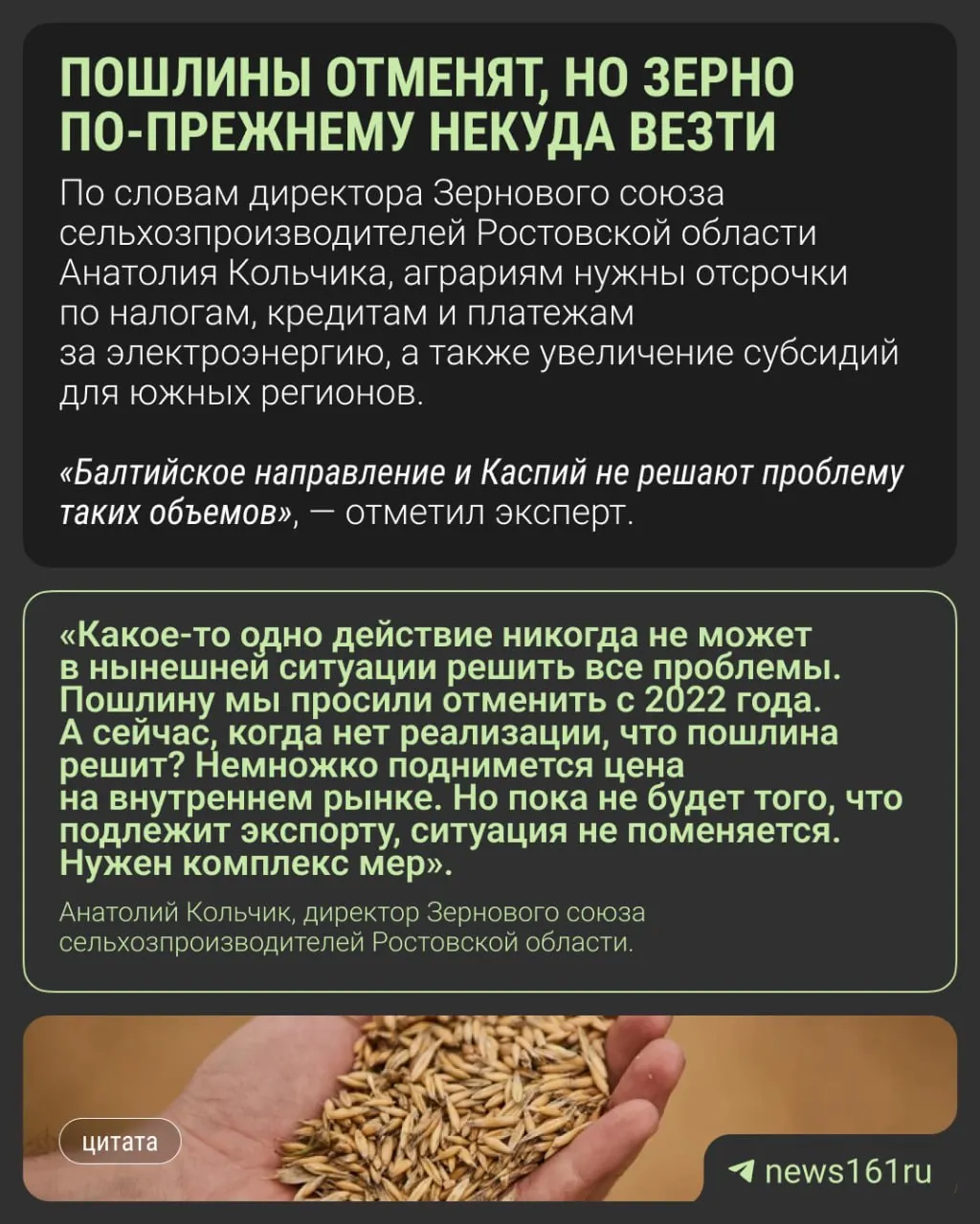 План отменить пошлины до конца 2026 года обсуждают, но донские аграрии считают, что одной меры недостаточно: из‑за проблем с портами зерно остаётся на внутреннем рынке, элеваторы переполнены, а цены низкие.