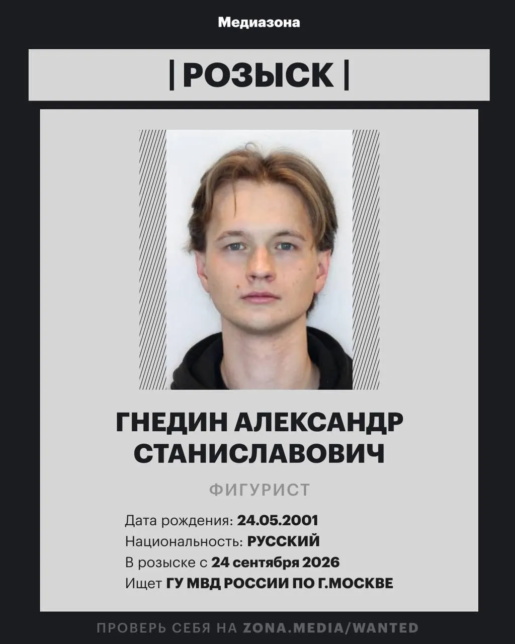 25-летний российский фигурист Александр Гнедин внесён в базу федерального розыска. По делу не объявлена статья розыска; спортсмен и его мать отказались от комментариев.