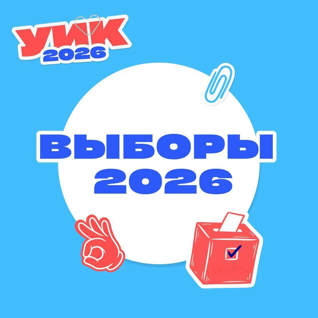 Расскажем о датах выборов и необходимых документах, а также основных правилах дня голосования.
