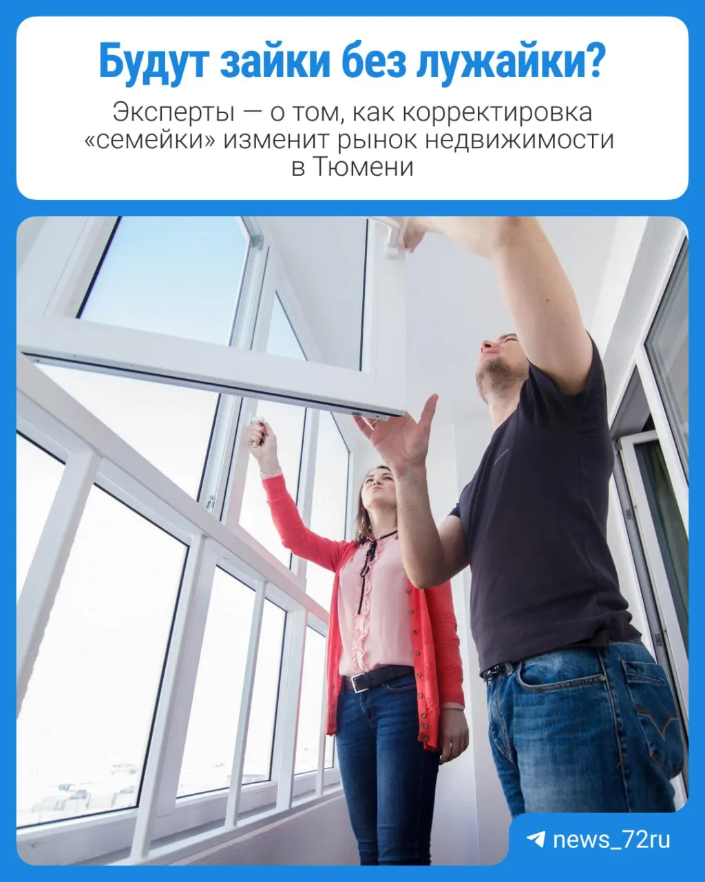 Новые правила государственной семейной ипотеки вступают в силу: ставки вырастут, льготный период сократится, и это может повлиять на спрос на новые квартиры, вторичку и ИЖС по всей России.
