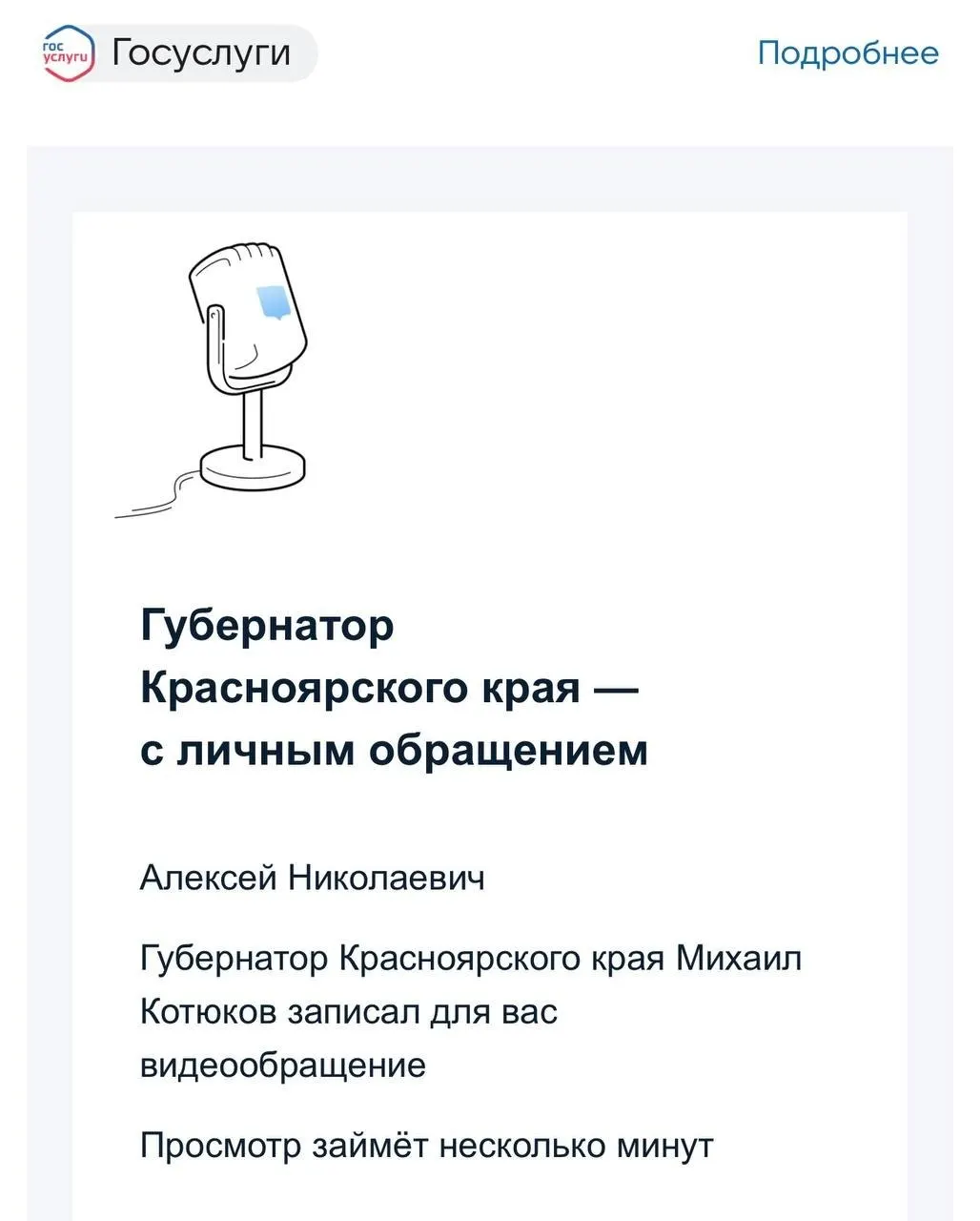 Государственные велидумы губернаторов направляются через единый портал для жителей нескольких регионов; в сообщениях упоминаются инфраструктурные проекты и общая позитивная риторика, практика вызывает политические вопросы.