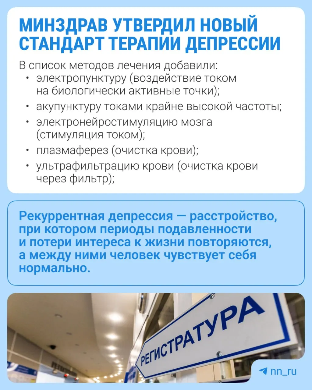Рассказываем, какие изменения ждут пациентов: расширение списка методов лечения и введение новых анализов.