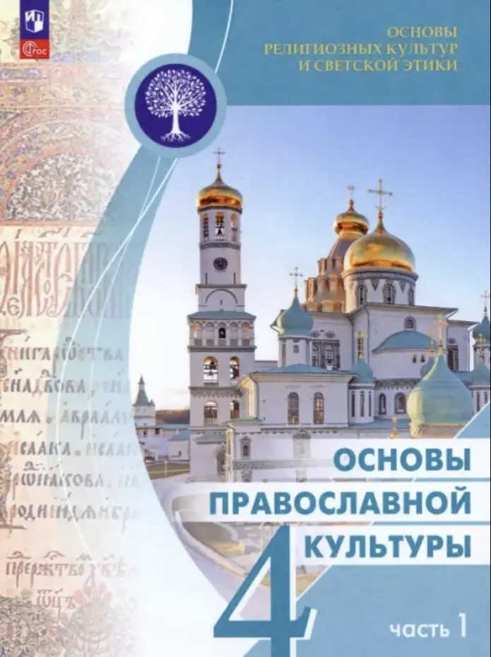 Псковские школы получат свыше трех тысяч учебников по&nbsp;основам православной культуры